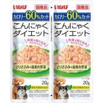 いなば こんにゃくダイエット ツインズ とりささみ＆緑黄色野菜 40g(20g×2袋) いなばペットフード 返品種別B