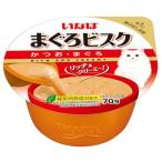 いなば まぐろビスクカップ かつお・まぐろ 70g いなばペットフード 返品種別B