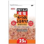 ペットイート 減塩ふわふわかつおふりかけ 25g 秋元水産 返品種別B