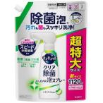 ショッピングキュキュット キュキュット クリア除菌クリア泡スプレー レモンライムの香り つめかえ用 1120ml 花王 返品種別A