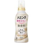 ハミング 無香料 本体 530ml 花王 返品種別A