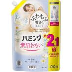 ハミング フローラルブーケの香り スパウトパウチ 1000ml 花王 返品種別A