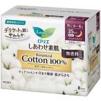 ロリエ しあわせ素肌 ボタニカルコットン100% 特に多い夜用35cm 羽つき 8個 無香料 花王 返品種別A