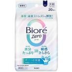 ビオレZeroシート 無香性 20枚 花王 返品種別A