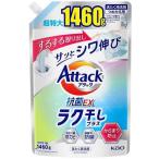 ショッピングアタック アタックラク干し つめかえ用1460g 花王 返品種別A