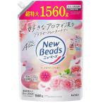 ニュービーズ ローズ＆マグノリアの香り 詰替 1560g 花王 返品種別A