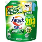 ショッピングアタック アタック抗菌EX 部屋干し用 つめかえ用 2030g 花王 返品種別A