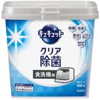 ショッピングキュキュット 食器洗い乾燥機専用 キュキュットクリア除菌 粉末タイプ 本体 660g 花王 返品種別A