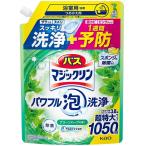 バスマジックリン パワフル泡洗浄 グリーンハーブの香り つめかえ用 1050ml 花王 返品種別A