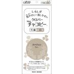 クロバー クロバーNewチャコピー片面 白 24-141 返品種別B