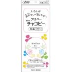 クロバー クロバーNewチャコピー片面 5色セット 24-145 返品種別B