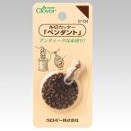 クロバー 糸切カッター ペンダント 57-534 返品種別B