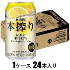 キリン 本搾りチュー