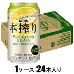 キリン 本搾りチュー�