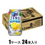 キリン 氷結ZERO シチリ