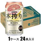 キリン 本搾りチュー�