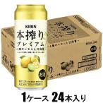 本搾りプレミアム 4種�