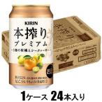 本搾りプレミアム 3種