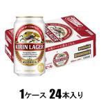 キリン ラガービール 350ml×24本(ビー