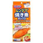 クックパー レンジで焼き魚ボックス1切れ用4ボックス 旭化成ホームプロダクツ 返品種別A
