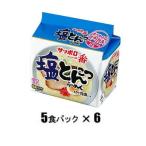 塩とんこつらーめん(5食パック×6) 