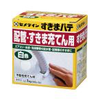 セメダイン すきまパテ 1kg(白) 箱入 不乾性充てん材 500g×2袋 HC-159 返品種別B