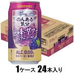 ノンアルコール 発泡酒 チューハイ