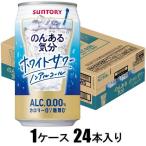 ノンアルコール 発泡酒 チューハイ