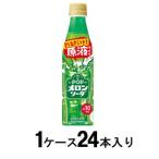 おうちドリンクバー POPメロンソーダ 340ml(1ケース24本入) サントリー 返品種別B