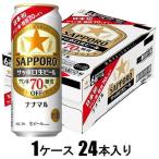 ショッピング日本初 サッポロ生ビール ナナマル 500ml×24本(ビール) サッポロビール 返品種別B