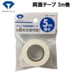 ダイヤ 両面テープ 5m巻  返品種別A