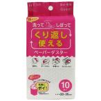 東和産業 くり返し使えるペーパーダスター 10個入 #10891(トウワ) 返品種別A