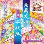 トーヨー 両面友禅千代紙 小紋(15.0cm) 4柄・各7枚/ 28枚入 10126 返品種別A