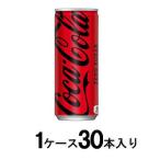 コカ・コーラ ゼロ 250ml缶(1ケース30本入) コカ・コーラ 返品種別B
