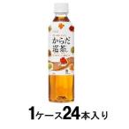 からだ巡茶 410ml(1ケー