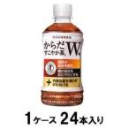 からだすこやか茶W 350ml 1ケース(24本入) コカ・コーラ 返品種別B