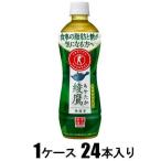 綾鷹 特選茶 500ml(1ケー
