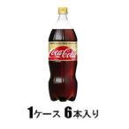 コカ・コーラ ゼロカフェイン 1.5L(1ケース6本入) コカ・コーラ 返品種別B