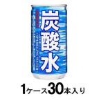 炭酸水 185ml缶 (1ケース