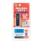 ナカバヤシ CR1632リチウムコイン電池式 バックライト搭載超小型ラゲッジスケール(ブラック) Nakabayashi MBL-08BK 返品種別A