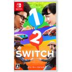 任天堂 (Switch)1-2-Switchスイッチ 返品種別B