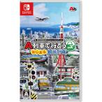 アートディンク (Switch)A列車で行こう はじまる観光計画 返品種別B