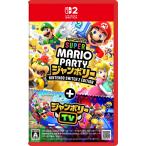 任天堂 (Switch2)スーパー マリオパーティ ジャンボリー Nintendo Switch 2 Edition + ジャンボリーTV 返品種別B