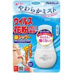 アレルシャット 鼻シャワー ミストタイプ 70ml フマキラー 返品種別A