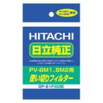 日立 クリーナー用 純正使い切りフィルター(30枚入) HITACHI GP-S1F 返品種別A