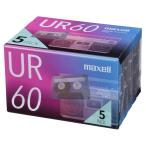 マクセル 60分 ノーマルテープ 5本パック maxell カセットテープ「UR」 UR-60N-5P 返品種別A