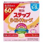  Meiji step comfortably Cube 1680g(28g×60 sack ) Meiji returned goods kind another B