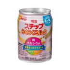 明治ステップ らくらくミルク 240ml 明治 返品種別B