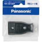  Panasonic бойцовая рыбка - маленький размер код коннектор корпус ( flat форма код для * черный ) Panasonic WH4615BP возвращенный товар вид другой A