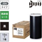MAX ビーポップ 高耐候シート 200mm幅シート 黒 (15m×1巻入) Bepop SL-G201NL 返品種別B